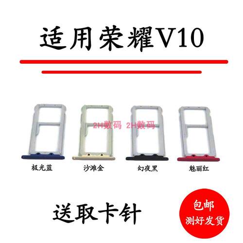 适用于华为荣耀V10卡托卡槽honor v10 BKL-AL20卡拖卡套卡座