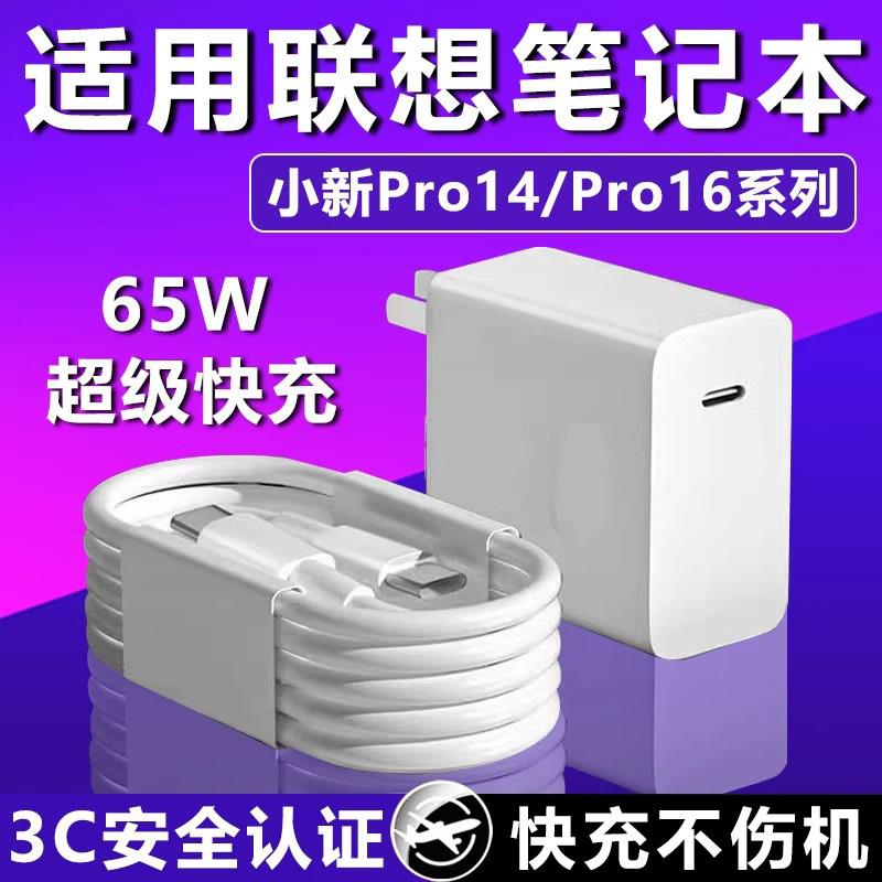 适用联想小新Pro14/Pro16笔记型电脑充电器ThinkBook14+/16+/14/16充电头ideapad15快充头ThinkPadX1充电头套