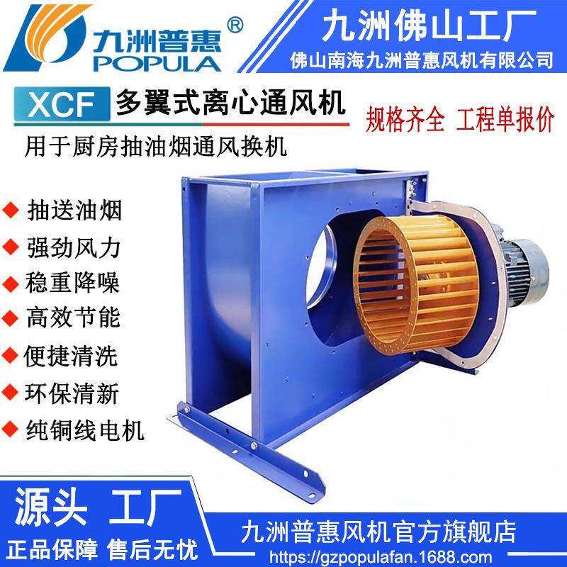 排油烟风机XCF多翼式排油烟离心风机叶轮方便清洗餐厅抽油烟机