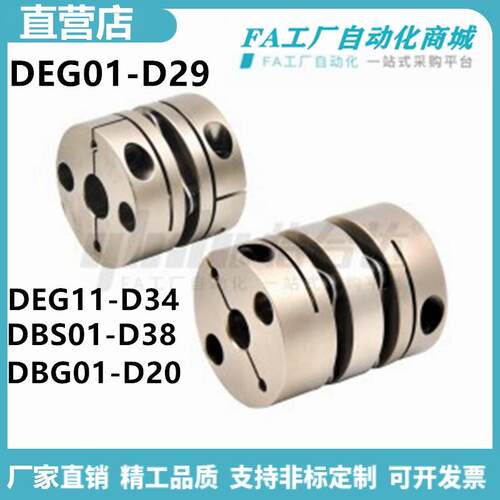 怡合DEG01/04/11/14-D19-26-29-34-d5-6-8-9-10-e9膜片式联轴器达