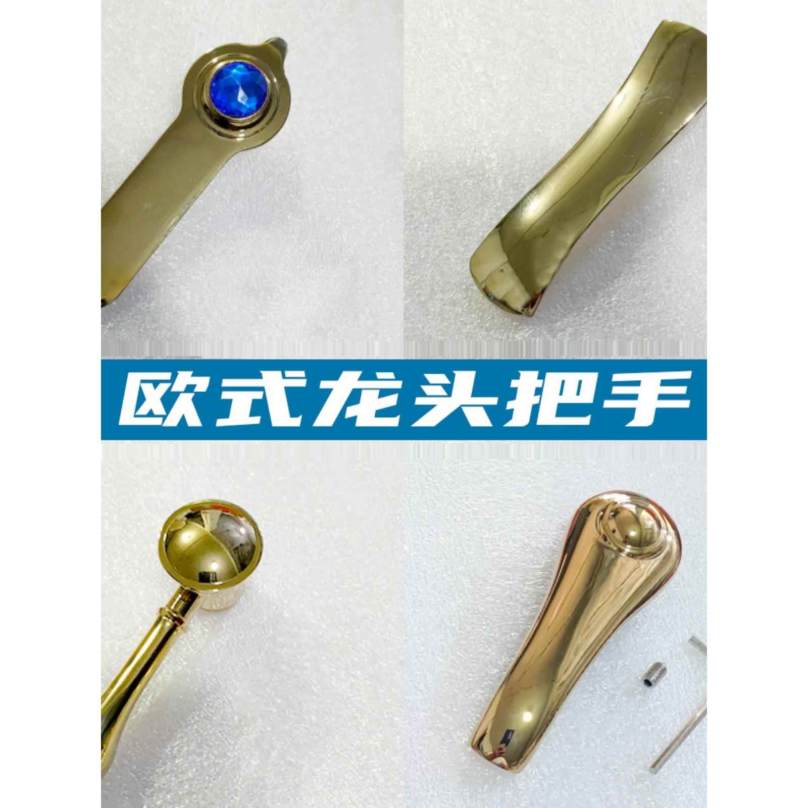 欧式水龙头开关把手面盆厨房冷热淋浴把手混水阀手柄金色配件大全