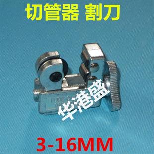 包邮 快速管子割刀3-16mm 空调冰箱铜管铝管割刀割管刀器切管器