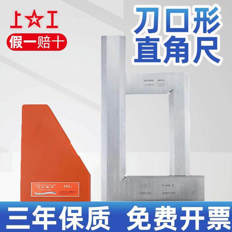 上工刀口角尺0级宽座角尺1级刀口型直角尺63 80 100 125 160 200m