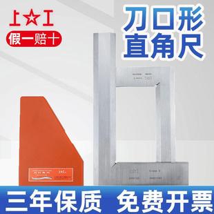 上工刀口角尺0级宽座角尺1级刀口型直角尺63 80 100 125 160 200m
