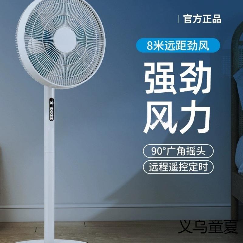 先卧室落地电风扇超静音遥控宿舍办公室家用大风力节能立式循环科