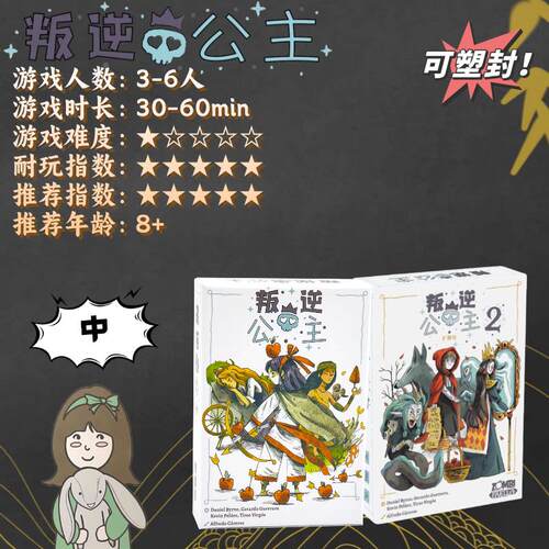 叛逆公主中文REBELLS PRINCESSES桌游反向吃墩童话聚会卡牌游戏