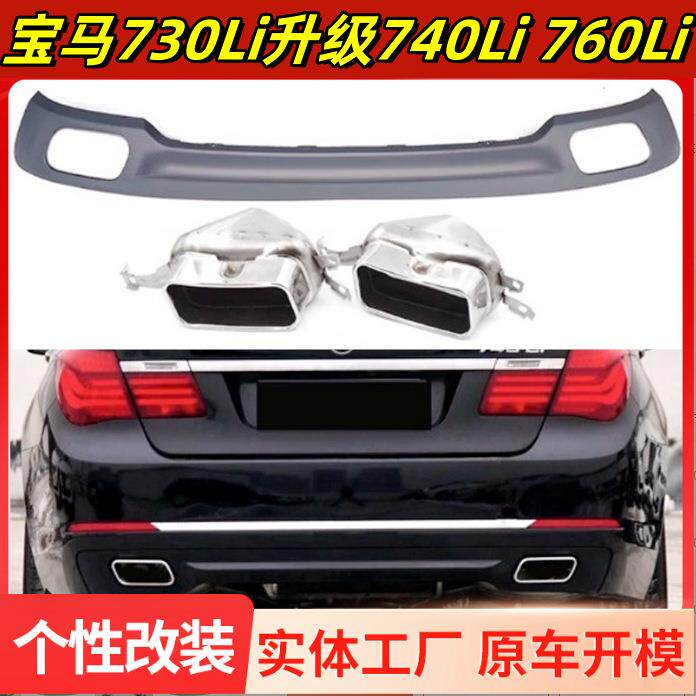 适用于09-21款宝马7系730li740li改装740li760li后唇尾喉排气
