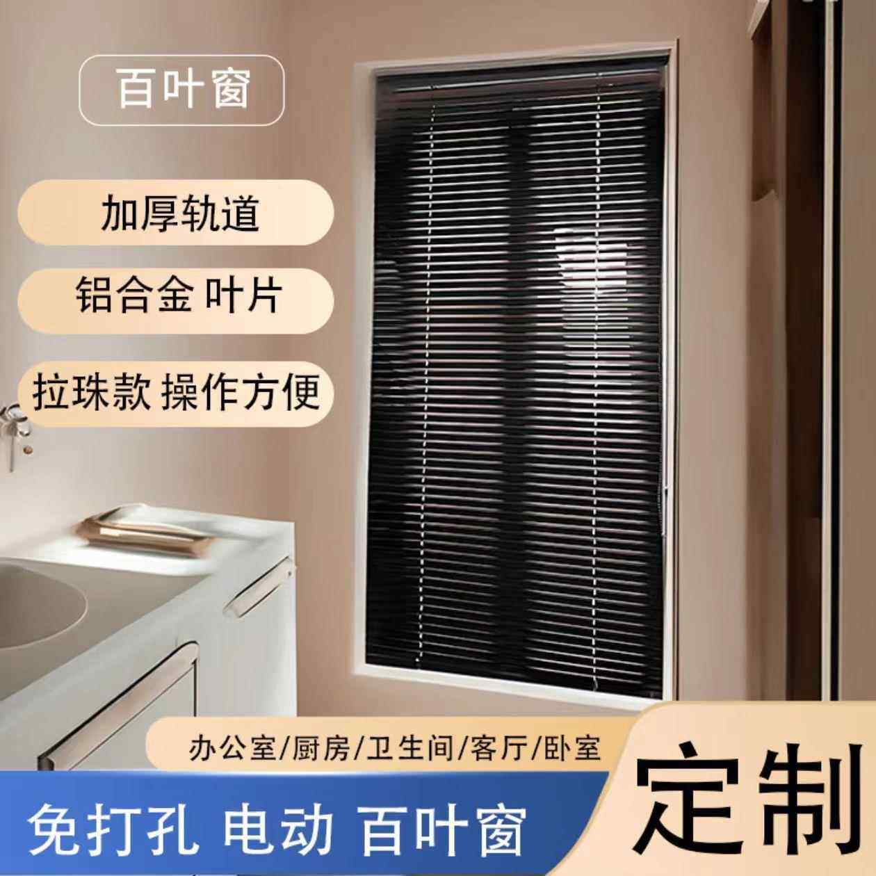 卫生百叶帘免打孔窗室帘隐孔防窥片PVC遮光遮阳卧厨房全dd001遮间