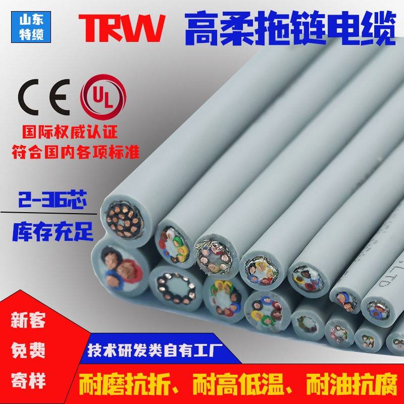 TRVV高柔性拖链电缆线23456810芯防油耐折专用护套线超耐用信号线