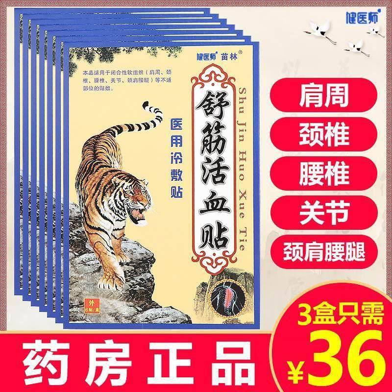 噜噜鼠正品盒虎牌贴膏舒筋活血贴老虎膏贴膏狗虎皮膏风湿肩周炎专