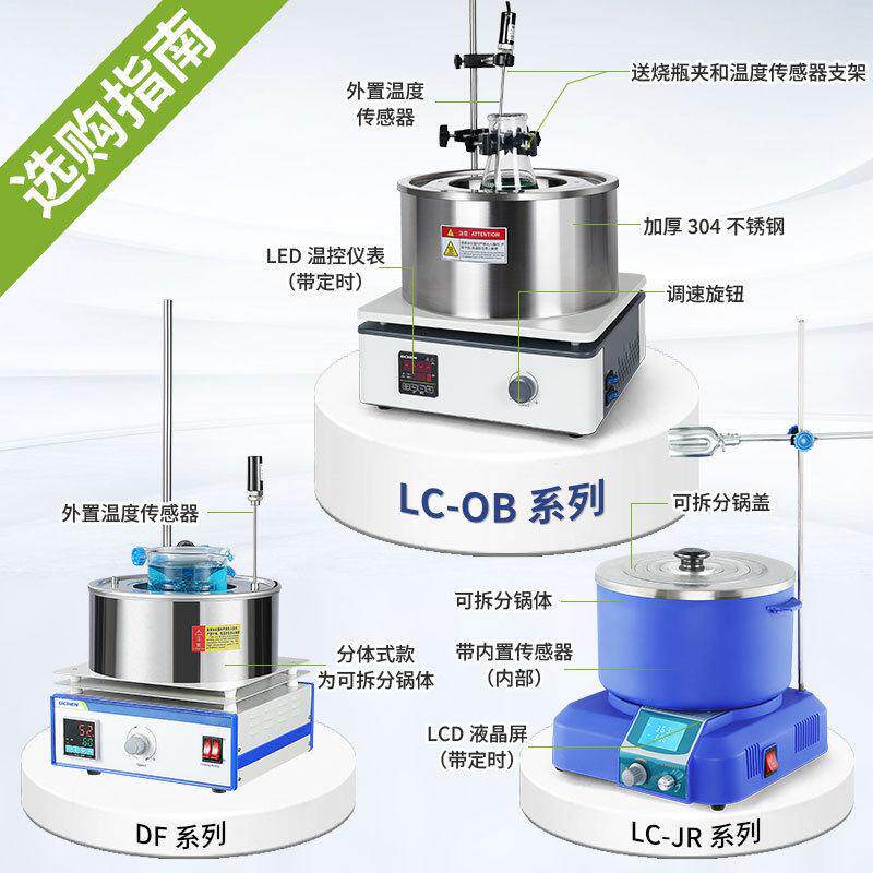 力辰科技实验室集热式磁力搅拌器 DF-101S 恒温水浴锅油浴锅电磁
