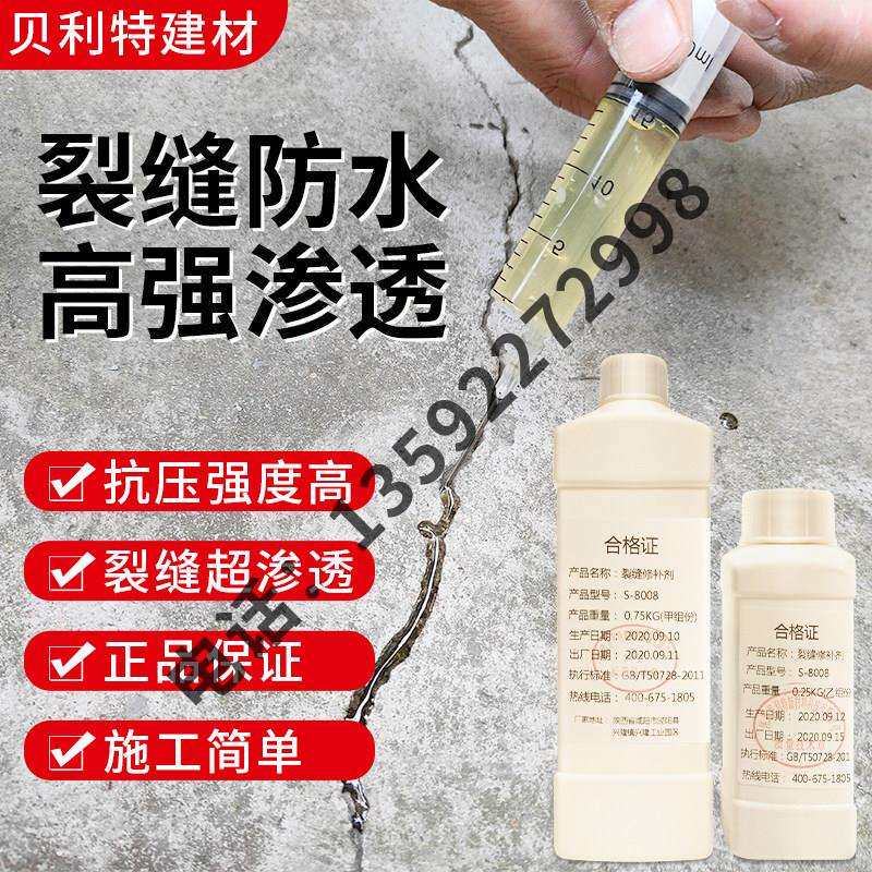 超渗透混凝土裂缝修补剂楼板桥梁地坪裂纹裂缝砼水泥地面修覆找平