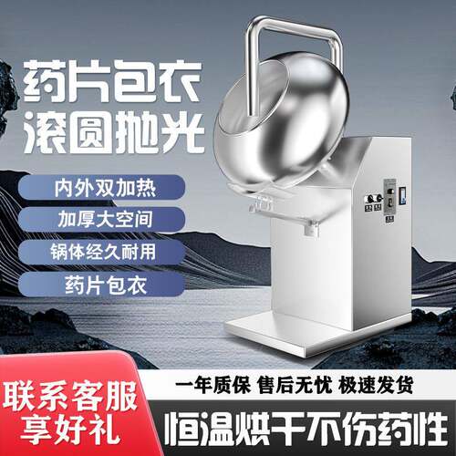 HB小型家用中药丸抛光机全自动包衣机商用食品加工烘干机器糖衣机