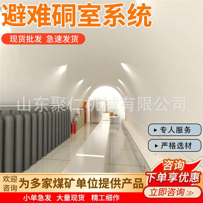 气幕喷淋装置避难硐室供氧系统型号齐全过渡室换气气幕喷淋装置
