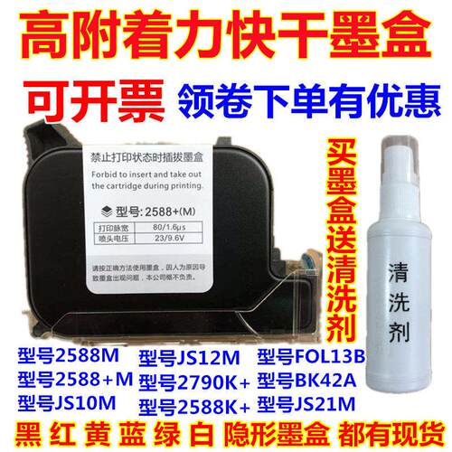 680口罩手持喷码机打码机快干JS10JS12JS21m2790K2588+M通用墨盒