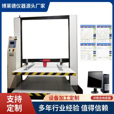 BB/T 0039-2006 商品零售包装袋压力强度试验机 纸箱抗压机