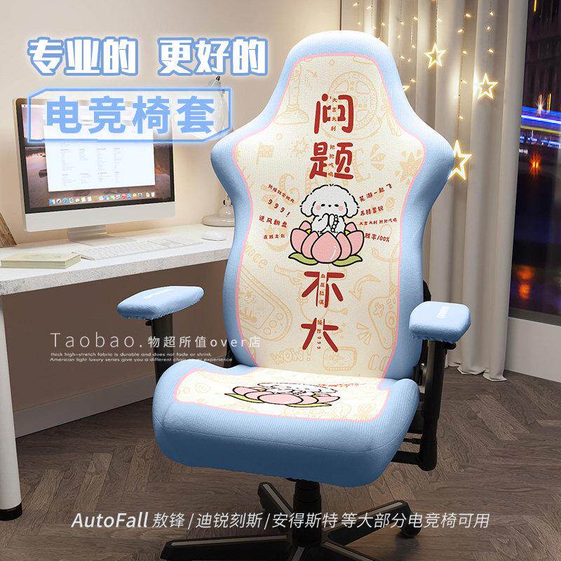 电竞椅子套罩电脑游戏人体工学弹力椅套宿舍学习办公室电脑座椅套