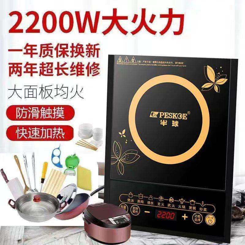 电磁炉家用触摸2200瓦防水智能火锅爆炒电炒锅一体炒菜套装