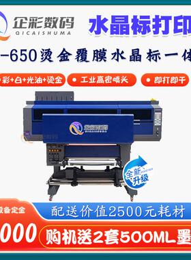 水晶标烫金UV打印机 全自动烫金覆膜水晶贴一体机 工业级彩印设备