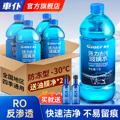 车仆去油膜玻璃水四季通用防冻冬季零下40度30°强力去污汽车专用