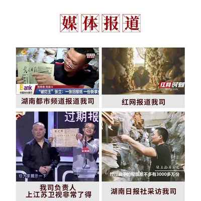怀出份生天原版生报日报纸旧光人0001当日礼民日期年老定纪明念物