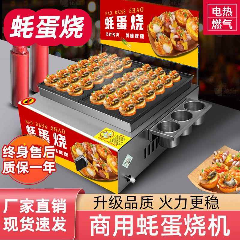 蚝蛋烧夜市摆摊商用小吃机器章鱼小丸子不粘烤盘双锅燃气电热全套