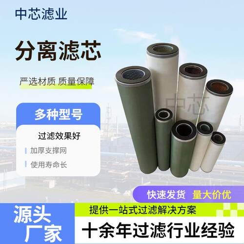聚结分离滤芯电厂滤油机不锈钢烧结天然气液分离脱水聚结分离滤芯