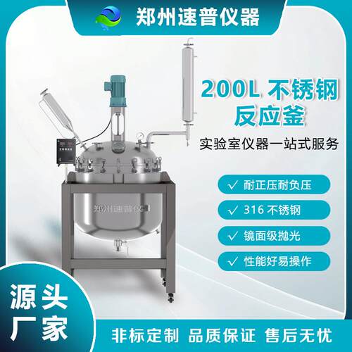 实验用200L双层不锈钢反应釜夹套多功能搅拌罐带安全阀压力表