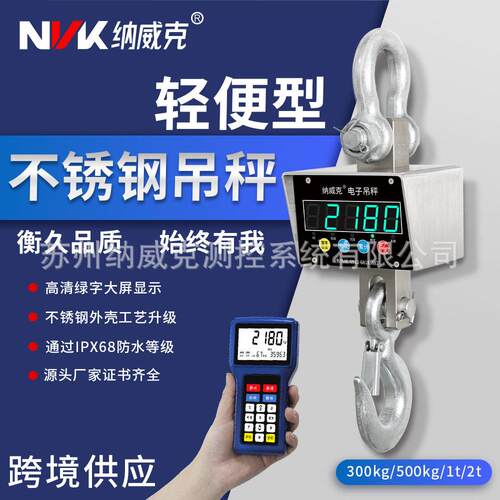 纳威克打印无线电子吊秤300kg蓝牙500公斤1000kg防水吊称2吨英文