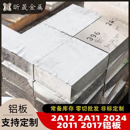20207铝板航空用多用途铝合金板国标207铝合金板材型材铝材