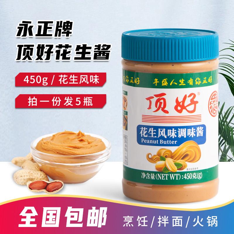 顶好450g花生调味酱 沙县小吃蒸饺蘸酱西餐调味酱幼滑拌面 面花生