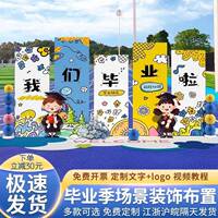 毕业业级布置园TWM教室装饰幼儿毕典礼场景背景打卡签到墙班kt展