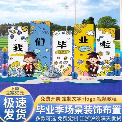 毕业业级布置园TWM教室装饰幼儿毕典礼场景背景打卡签到墙班kt展