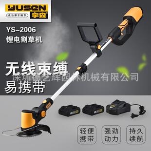 YUSEN宇森2006锂电割草机家用手持小型充电电动打草机割灌机锂电