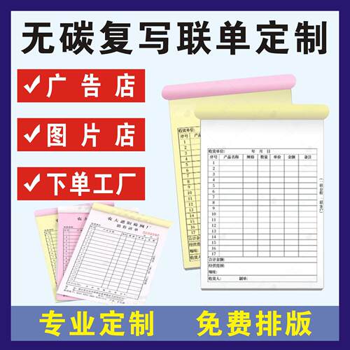 收据送货单入库单领料单合同单生产单二联单三联单四联单便签表格