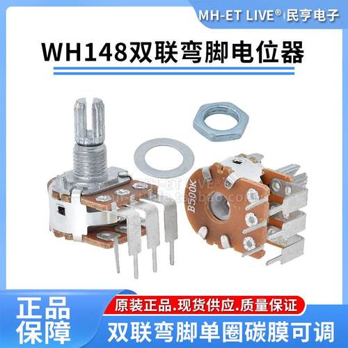 双联外弯脚WH148可调电阻单圈碳膜电位器B5KB10KB20KB50K100K500K