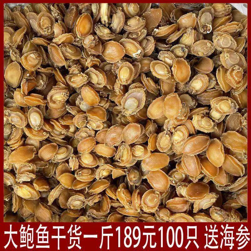 送海参鲍鱼一斤500g礼盒装黄金鲍鱼佛跳墙原料淡干 干干 干鲍鱼鲍
