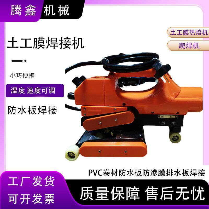 隧道防水板自动爬焊机HDPE防渗膜热熔机排水板PVC土工膜爬焊机