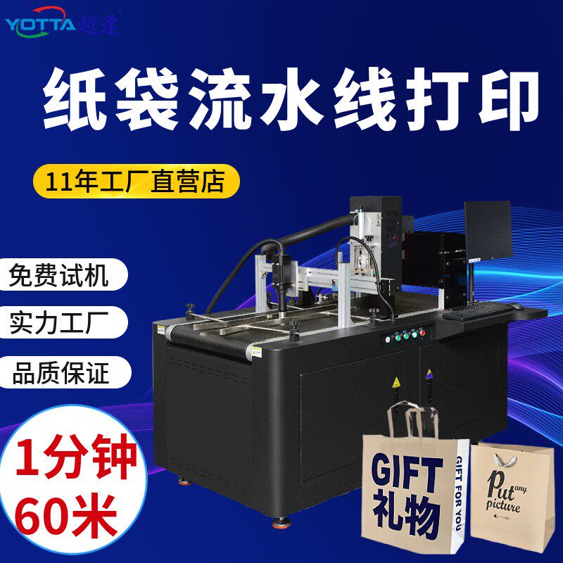 购物手提纸袋打印机无版自动印刷logo礼品牛皮纸外卖包装袋打印机