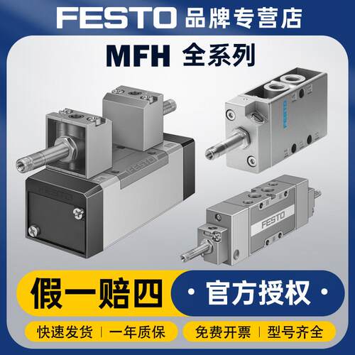 FESTO电磁阀气动开关JMFH-5/2-D-3-S-C-EX气体标准电磁阀
