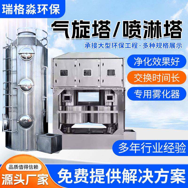 不锈钢喷淋塔气旋塔废气处理洗涤净化塔酸雾水淋塔除尘脱硫除雾器