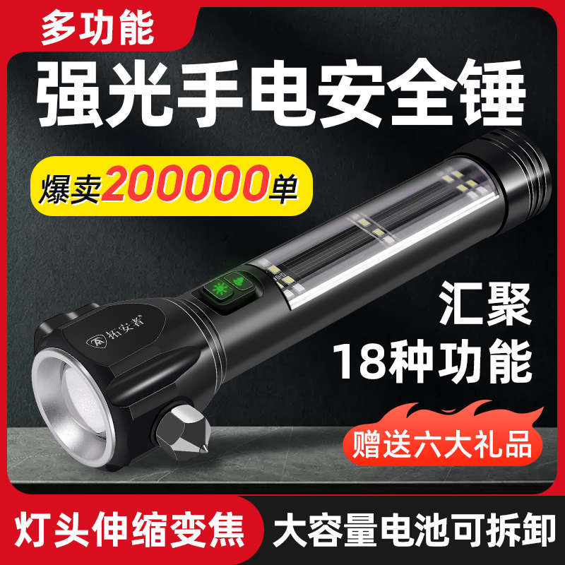汽车安全锤车用多功能手电筒四合一车载破窗器逃生锤消防应急救生