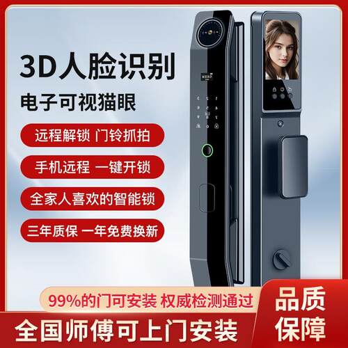全自动指纹锁人脸识别智能门锁密码锁家用防盗门可视猫眼电子门锁