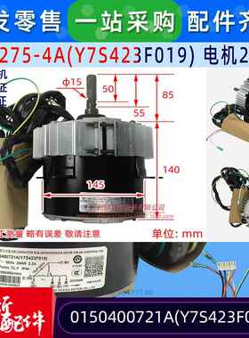 YD275-4A适用海尔中央空调风扇电机0150400721A马达Y7S423F019新