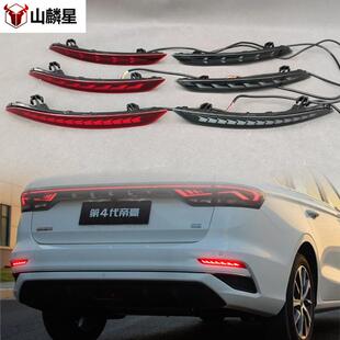 尾灯 吉利帝豪后杠灯宝腾S70LED刹车灯四代帝豪改装 适用于22 25款