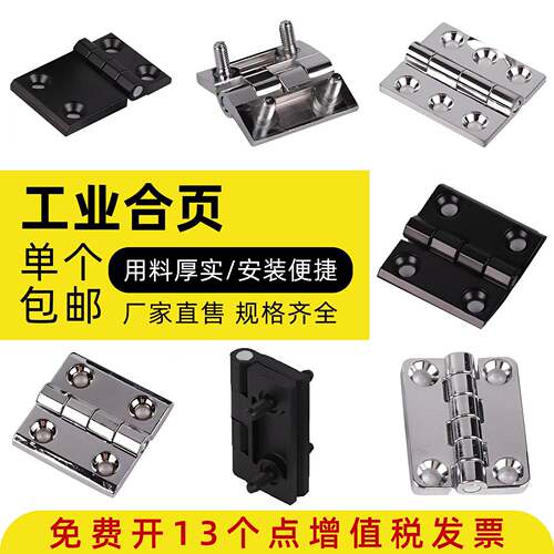 锌合金铰链镀铬配电箱门铰链大全带螺柱加厚不锈钢cl209工业铰链