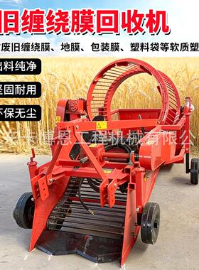 废旧缠绕膜回收机废旧绕613地缠绕膜膜捡收机废旧缠绕膜回收机
