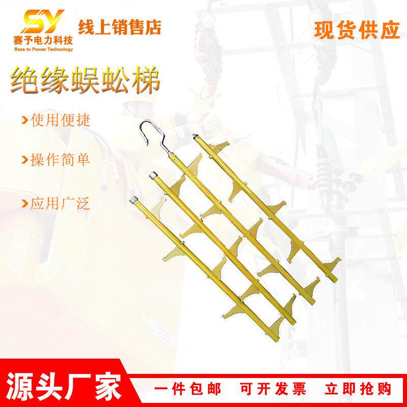 销售带电作业抢修1米独角梯电力绝缘蜈蚣梯高压线路直挂梯
