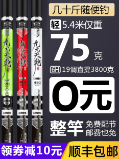 天乾钓鱼竿手杆超轻超硬3.6台钓竿7.2鲫鱼竿19调28调4.5米5.4 九元