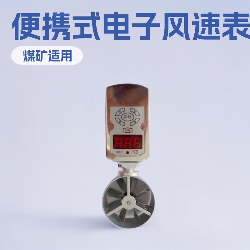 煤矿用CFJD5电子风速表便携式手持测风仪空气风向仪神东